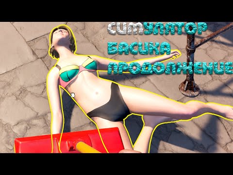 Видео: Лучший Симулятор ► Waterpark Simulator #4