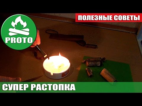 Видео: Супер растопка.  Халява