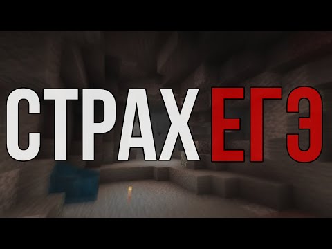 Видео: Перестань Бояться Экзаменов