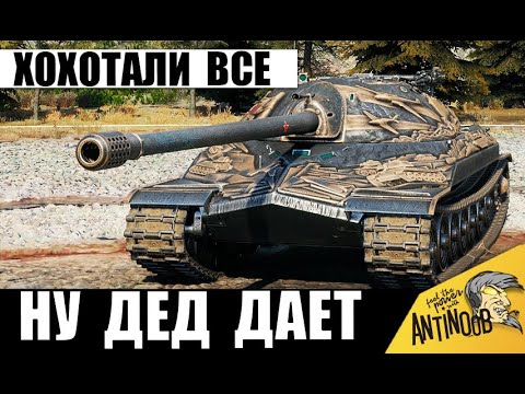 Видео: Во дает! В финале Хохотали ВСЕ! Легенда СССР снова Удивляет в Мире Танков!