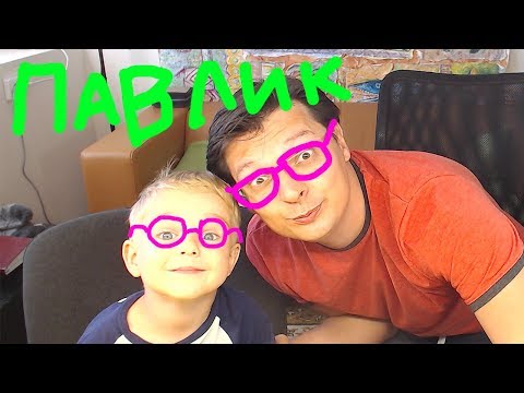 Видео: Рисуем с ПАВЛИКОМ для детей от 3 лет
