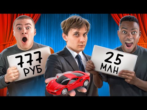Видео: УГАДАЙ ЦЕНУ ИЛИ ПОЛУЧИ УДАР ШОКЕРОМ!!! (ft: Дерзко69, Морфи, Сол и др.)