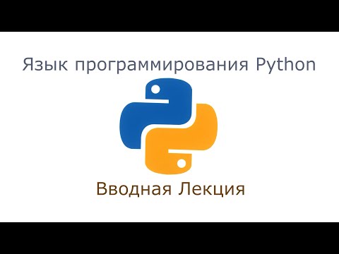 Видео: 00. История Python и планы на семестр (2025, Монтаж)