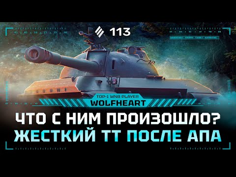 Видео: 113 | ФИНАЛ ОТМЕТОК? СТАРТ С 76% | ИМБА, КОТОРУЮ МОЖЕТ ПОЛУЧИТЬ КАЖДЫЙ