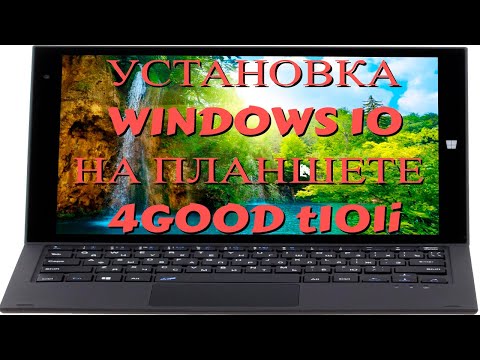 Видео: Установка Windows 10 на планшете 4Good T101i