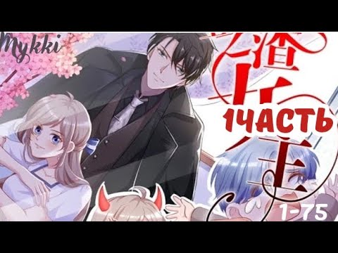 Видео: Возрождение королевы подонков 1 - 75 главы