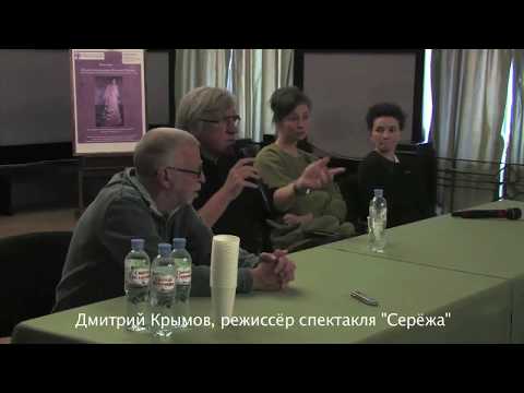 Видео: Обсуждение спектакля 'Сережа' с его создателями.