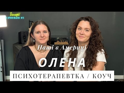 Видео: США. Адаптація Підлітків: Експертні поради #3