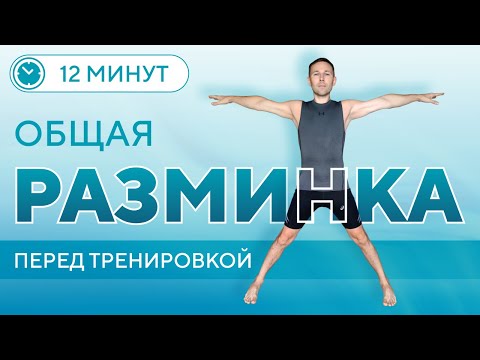 Видео: Разминка перед тренировкой • Разминка перед йогой • Суставная гимнастика