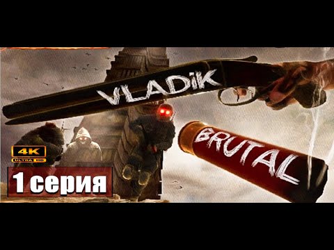 Видео: Ностальгия во всей красе ➢ Vladik Brutal #прохождение 1 #gameplay #ps5