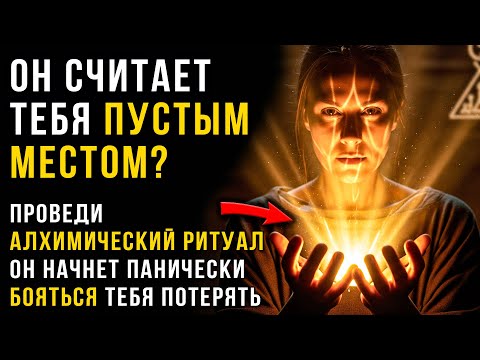 Видео: Алхимия Желания: Древний секрет Юнга, как превратить мужское равнодушие в ОДЕРЖИМОСТЬ