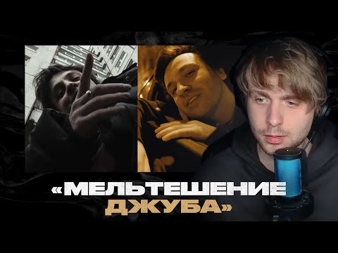 Видео: Родион смотрит: Jubilee — ОСОКА + Jubilee — 5 AM в Питере