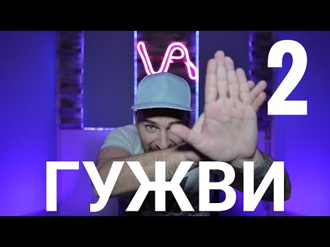 Видео: Кој те праша?! - Гужви - 2