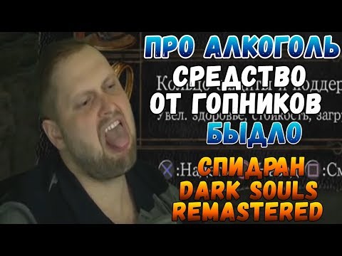 Видео: КУПЛИНОВ - МАГИСТР БАЙТА! ► СМЕШНЫЕ МОМЕНТЫ СО СТРИМА С КУПЛИНОВЫМ ► Dark Souls Remastered
