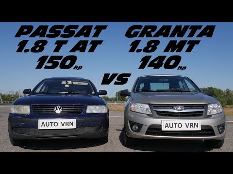 Видео: ГОНКА !!! Volkswagen Passat B5 1.8Т vs LADA GRANTA 1.8 .