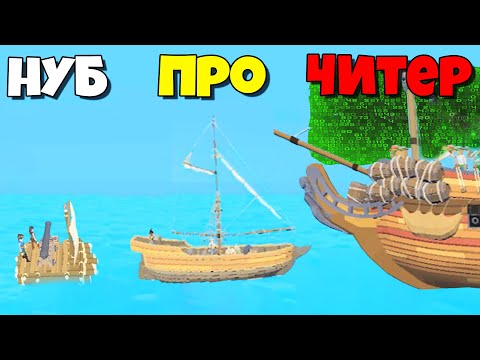 Видео: У КОГО КОРАБЛЬ СИЛЬНЕЕ, ТОТ И ВЫИГРАЛ! ЭВОЛЮЦИЯ ПИРАТОВ! | Pirate Attack