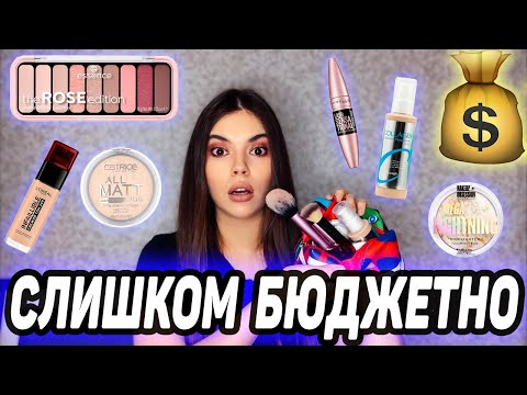 Видео: БЮДЖЕТНАЯ КОСМЕТИЧКА ДЛЯ НОВИЧКА. ВСЕ ДО 1000 РУБЛЕЙ. КАЧЕСТВО БЕЗ ЛИШНИХ ЗАТРАТ