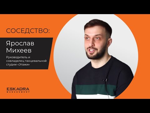 Видео: Выпуск рубрики «Соседство: в гостях у Ярослава Михеева».