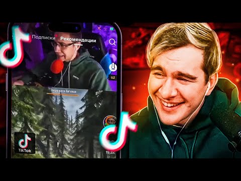 Видео: БРАТИШКИН СМОТРИТ ТИК ТОК | #2
