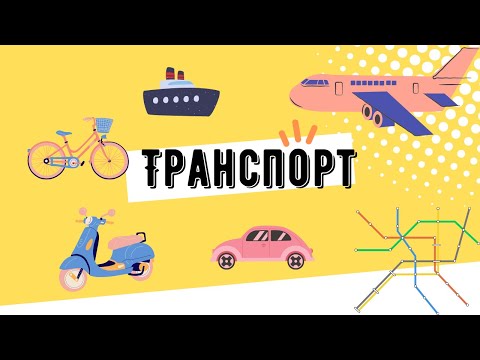 Видео: Транспорт по-португальски
