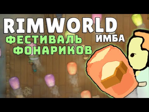 Видео: Сильнейший ритуал ИМБА RIMWORLD IDEOLOGY