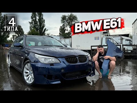 Видео: BMW e61 - Фарбування кузова яке пішло не за планом...це фіаско