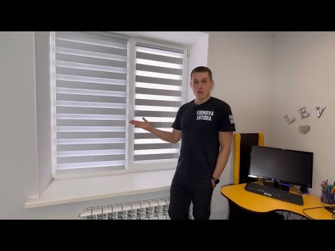 Видео: Як правильно установити "Фірмову Штору" (відкритого типу)