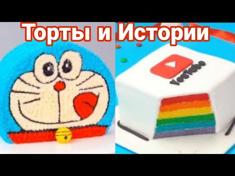 Видео: ТОРТЫ И ИСТОРИИ #27 Истории от Натали