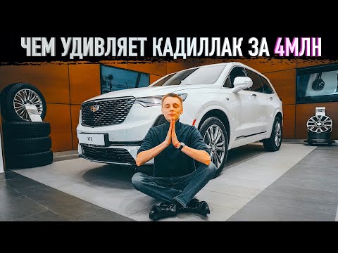 Видео: 🔶Лучше Чем Q7 и XC90?! Кадиллак ХТ6 2020! Новый Cadillac XT6