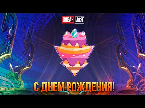 Видео: Открытие Кристаллов! День Рождения - исполняется 29! I VovanBrain