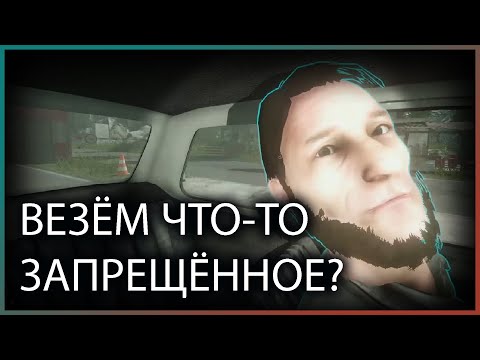 Видео: СИМУЛЯТОР ТАМОЖНИ - Contraband Police