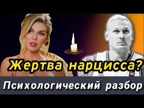 Видео: Что пережил Янис Тима? Нарциссические отношения Анны Седоковой