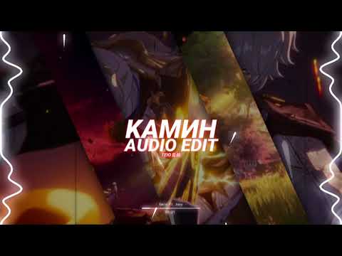 Видео: камин (slowed to perfection/tiktok version) - emin feat. jony full version audio edit
