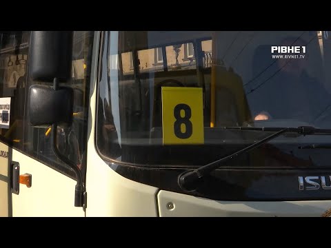 Видео: У Рівному запустили новий автобусний маршрут №8