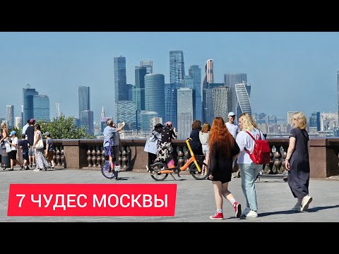 Видео: 7 ЧУДЕС МОСКВЫ Москва СИТИ | БОТАНИЧЕСКИЙ САД МГУ | Сибирячка из ТАЙГИ в большом городе