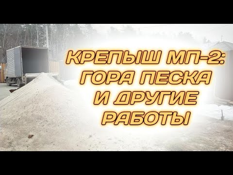 Видео: Крепыш МП-2 летние работы с землей,песком