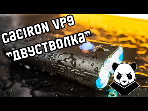 Видео: Велофара Gaciron V9DP-2000. Фонарь-двустволка