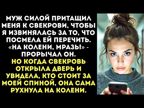 Видео: «Ты будешь вымаливать у моей мамы прощение на коленях!» — заорал муж после ссоры