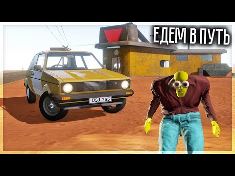 Видео: ТУРБО И РУНТИГ ОТПРАВЛЯЮТСЯ В ДОЛГОЕ ПУТЕШЕСТВИЕ! THE LONG DRIVE МУЛЬТИПЛЕЕР