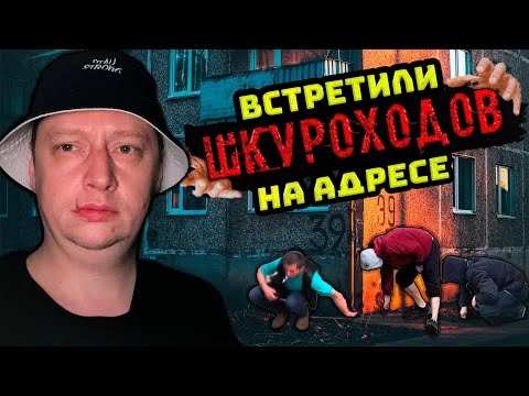 Видео: ВСТРЕТИЛИ ШКУРОХОДОВ НА АДРЕСЕ |СОБИРАЛИ ЧУЖИЕ КЛАДЫ |ЛЮТЫЕ СТАРШИЕ |ДВА БРАТА |ДРУЗЬЯ УХОДЯТ |ОСЕНЬ
