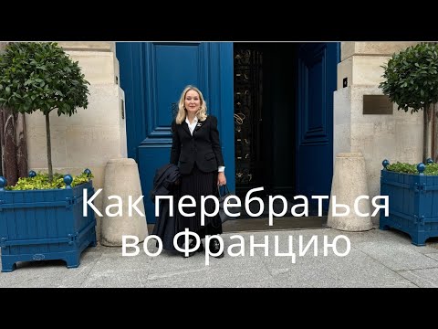 Видео: Пять вещей которые нужно прекратить делать срочно. Как перебраться во Францию, Инстаграм стрим.