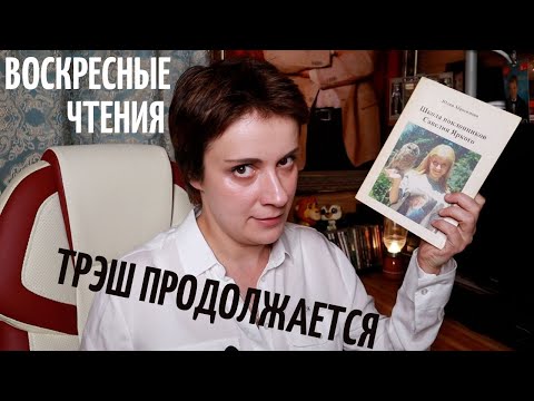 Видео: ЧИТАЮ СЕБЯ 18 ЛЕТ СПУСТЯ. ТРЭШ ПРОДОЛЖАЕТСЯ