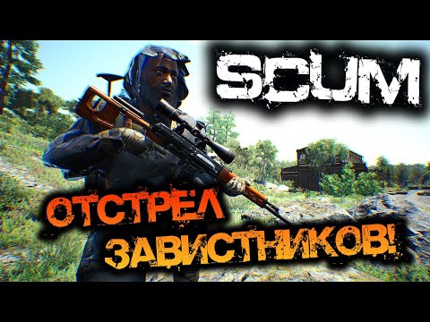 Видео: SCUM 0.95 | ОТСТРЕЛ ЗАВИСТНИКОВ - КЛЮЧИК DLC-2 В РОЗЫГРЫШ!