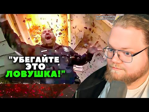 Видео: Когда УБИЙЦЫ загнали ПОЛИЦЕЙСКИХ в КАПКАН: 9 РАНЕНЫХ, ВЗРЫВЫ, КРОВАВАЯ БОЙНЯ / РЕАКЦИЯ T2x2