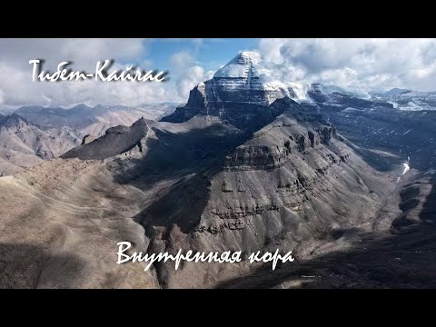 Видео: Тибет-Кайлас. Внутренняя кора/Tibet-Kailash. Inner kora