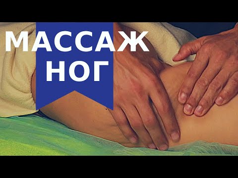 Видео: Оздоровительный массаж ног #2 | Николай Андреев