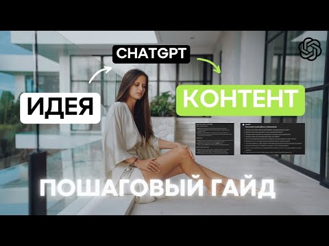 Видео: КОНТЕНТ СТРАТЕГИЯ С 0 ОТ НЕЙРОСЕТЕЙ В СТИЛЕ NETFLIX