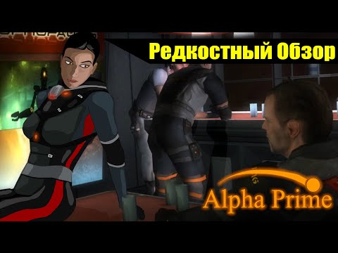 Видео: Р. Об. 52. Alpha Prime (2007)Красный хром.(весь сюжет.)