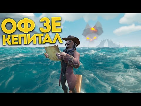 Видео: Чтобы спасти ситуацию резко заговорил на Английском в Sea of Thieves