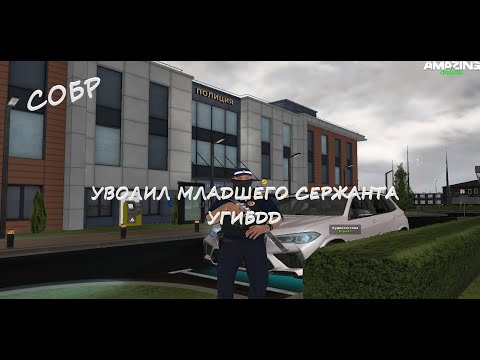 Видео: РАССЛЕДОВАНИЕ И ЗАДЕРЖАНИЕ НАГЛОГО ГАИШНИКА - СОБР AMAZING ONLINE